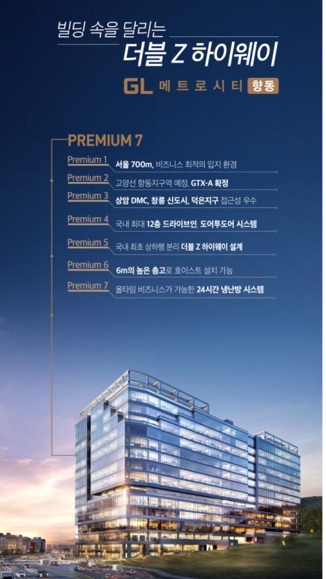 GL메트로시티 향동 조감도 — 경기 고양시 지식산업센터 분양 가격 문의 (합리적 가격대) GL건설 시공