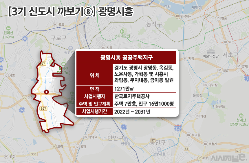 광명시흥 3기 신도시 광명시·시흥시 토지 분양 LH 보상비 20조원 규모
